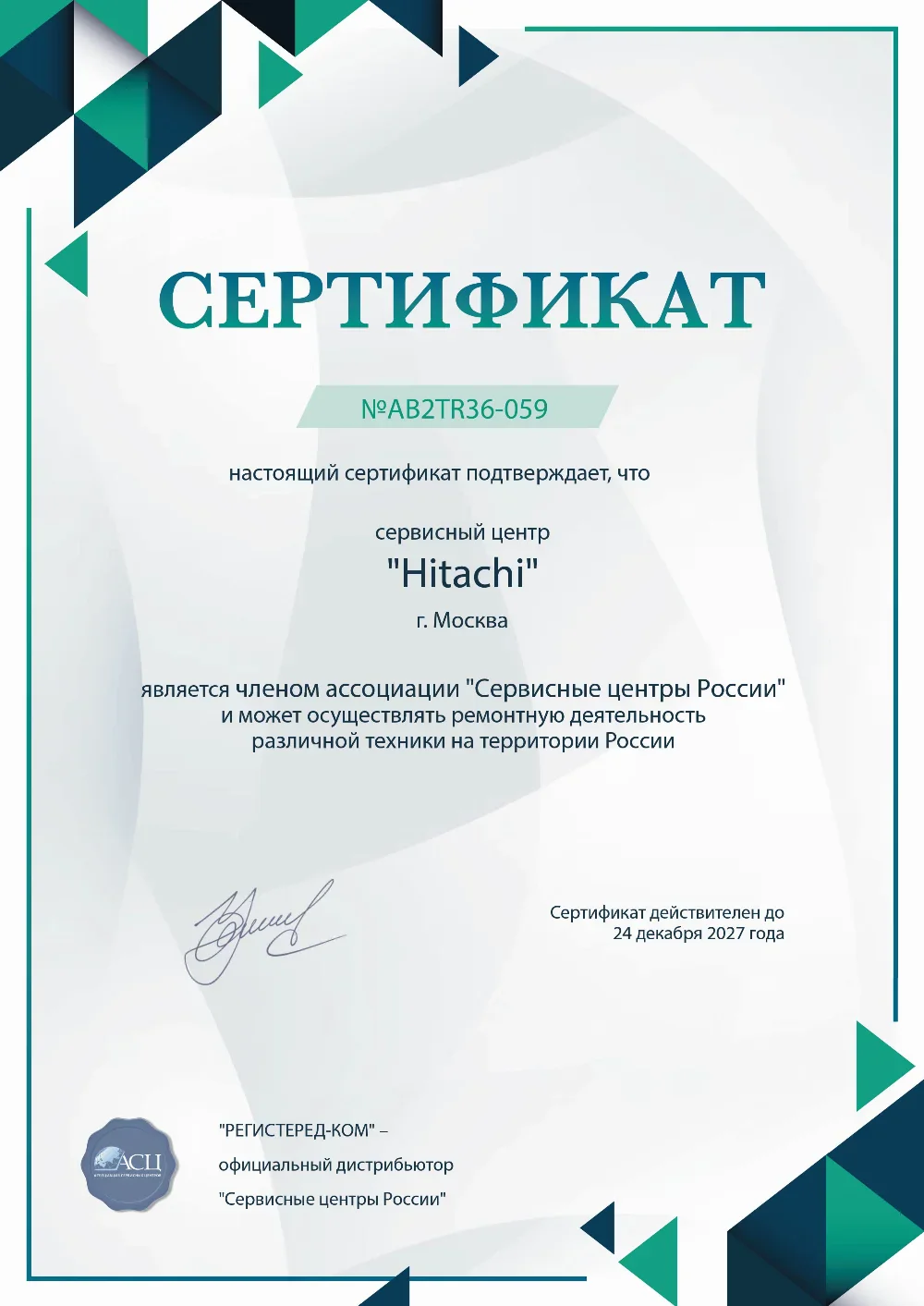nnv.hitachi-fixim.ru Сертификат квалификации сервисного центра по ремонту техники HITACHI
